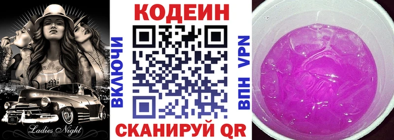 цена наркотик  Почеп  Кодеин Purple Drank 